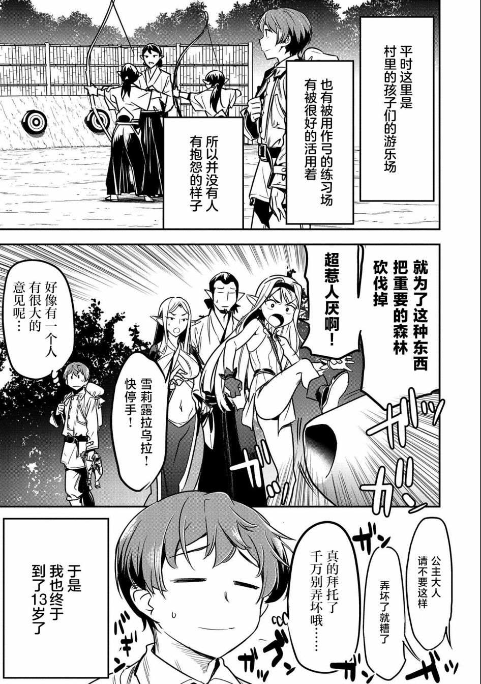 《市民A无论如何都想拯救反派千金~污水沟与天空与冰之公主~》漫画最新章节第12话免费下拉式在线观看章节第【23】张图片