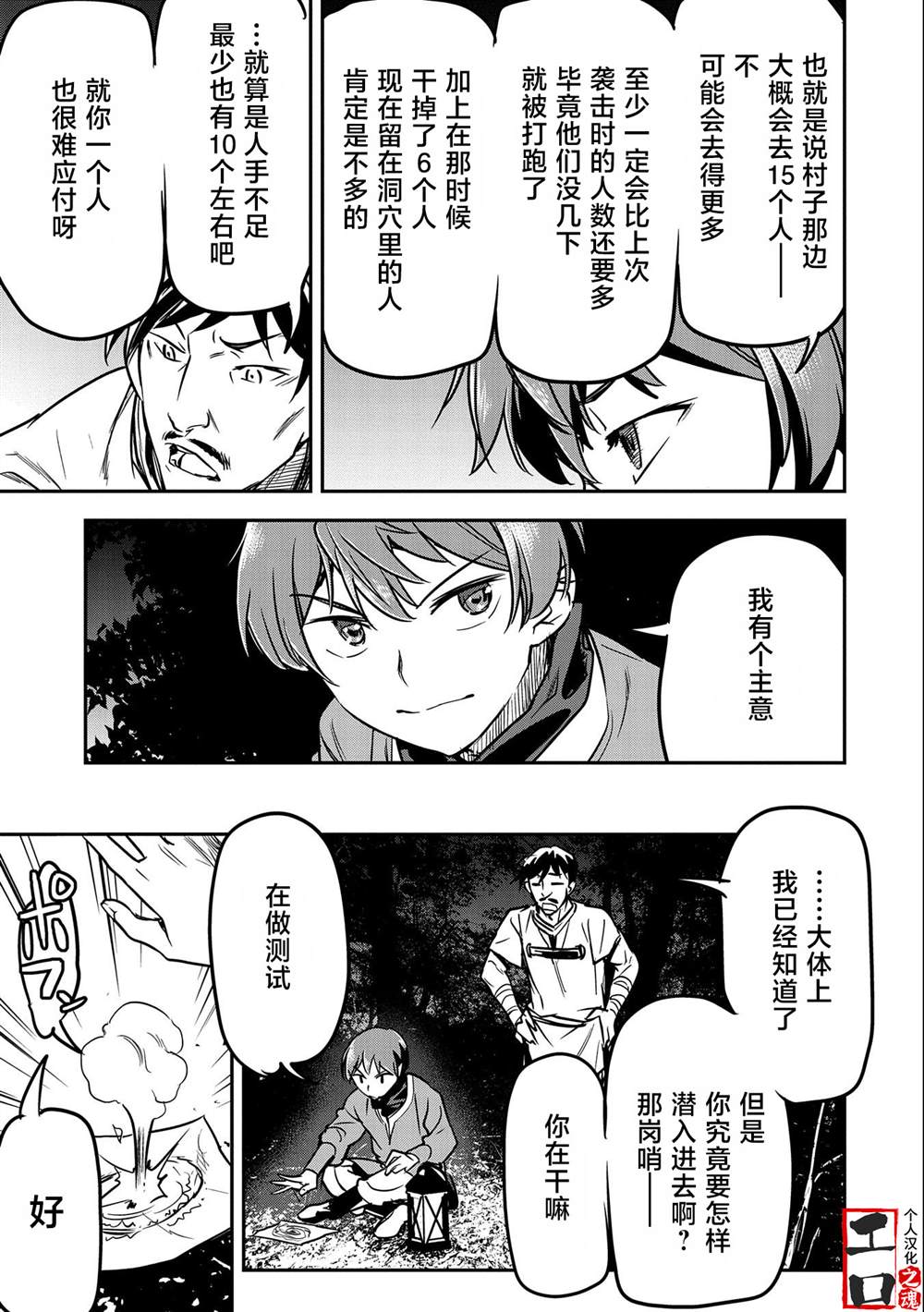 《市民A无论如何都想拯救反派千金~污水沟与天空与冰之公主~》漫画最新章节第15话免费下拉式在线观看章节第【9】张图片