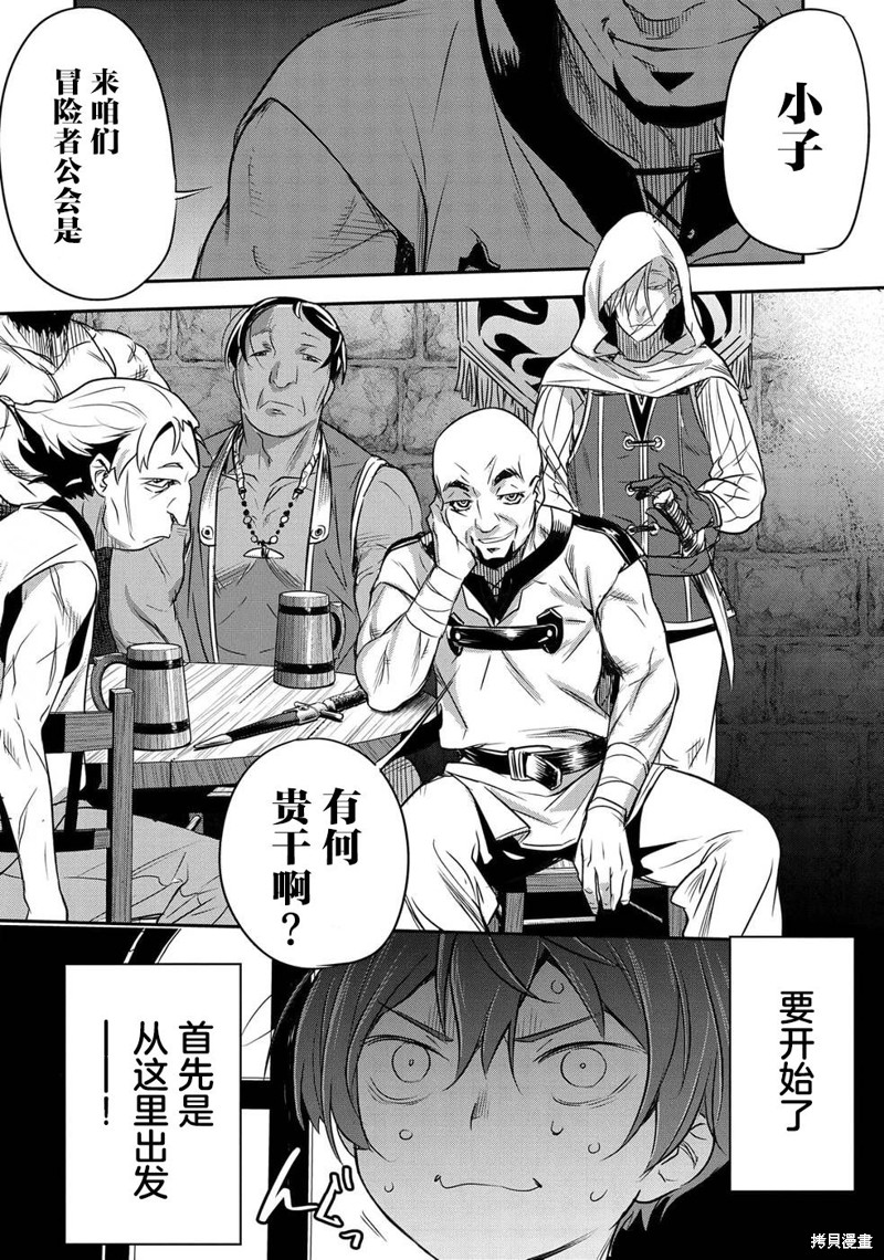 《市民A无论如何都想拯救反派千金~污水沟与天空与冰之公主~》漫画最新章节第1话免费下拉式在线观看章节第【29】张图片