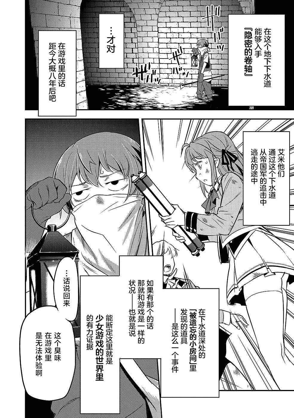 《市民A无论如何都想拯救反派千金~污水沟与天空与冰之公主~》漫画最新章节第2话免费下拉式在线观看章节第【10】张图片