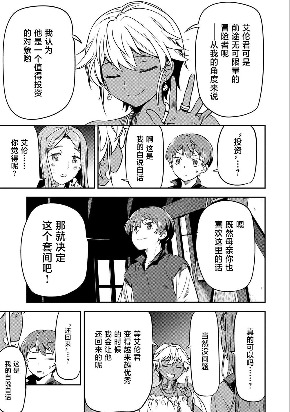 《市民A无论如何都想拯救反派千金~污水沟与天空与冰之公主~》漫画最新章节第11话免费下拉式在线观看章节第【15】张图片