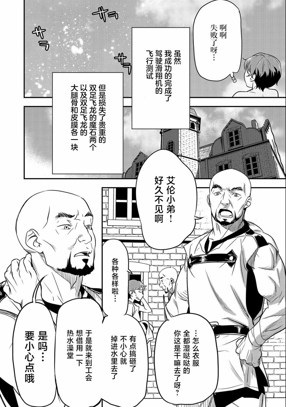 《市民A无论如何都想拯救反派千金~污水沟与天空与冰之公主~》漫画最新章节第7话免费下拉式在线观看章节第【12】张图片