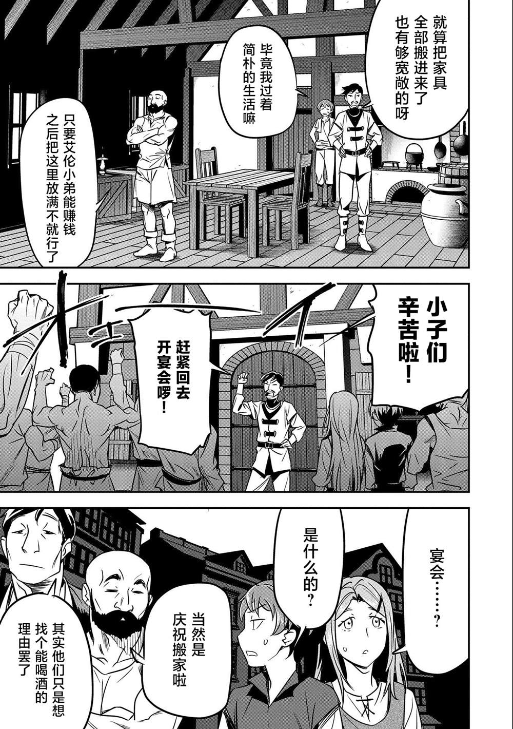 《市民A无论如何都想拯救反派千金~污水沟与天空与冰之公主~》漫画最新章节第11话免费下拉式在线观看章节第【21】张图片