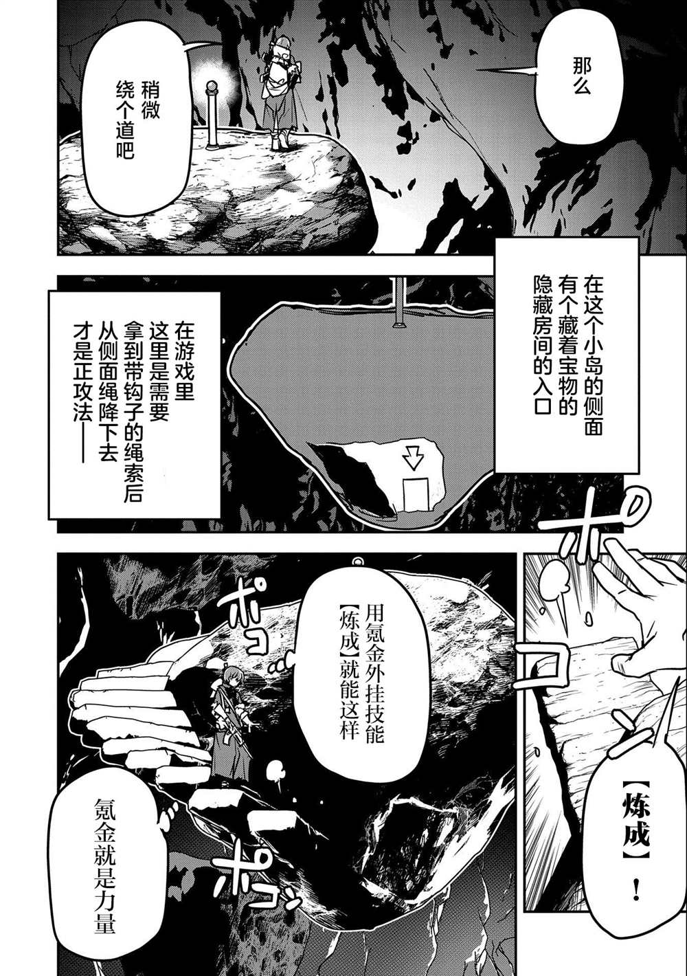 《市民A无论如何都想拯救反派千金~污水沟与天空与冰之公主~》漫画最新章节第13话免费下拉式在线观看章节第【8】张图片