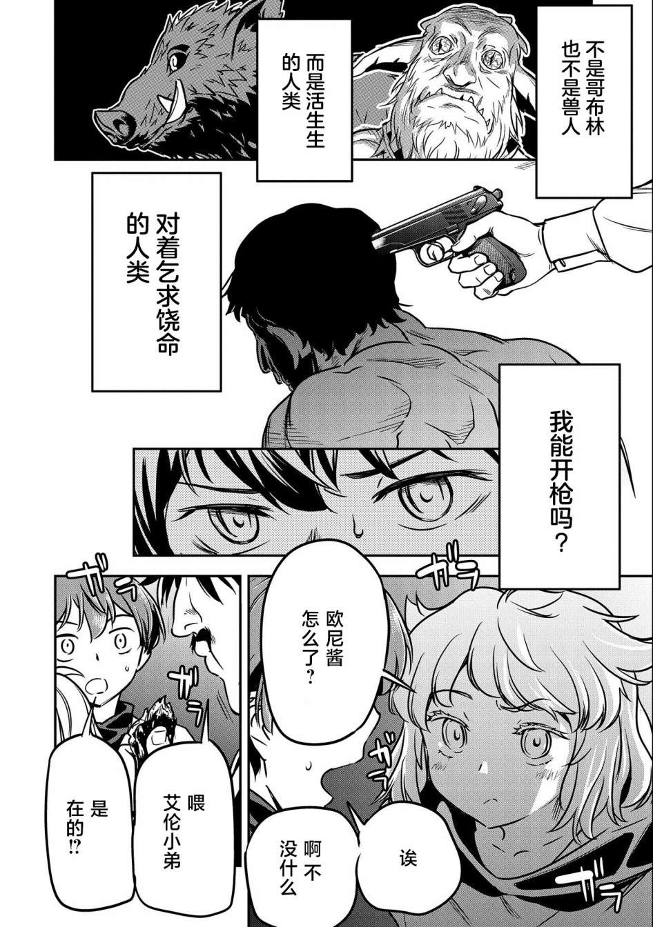 《市民A无论如何都想拯救反派千金~污水沟与天空与冰之公主~》漫画最新章节第14话免费下拉式在线观看章节第【6】张图片