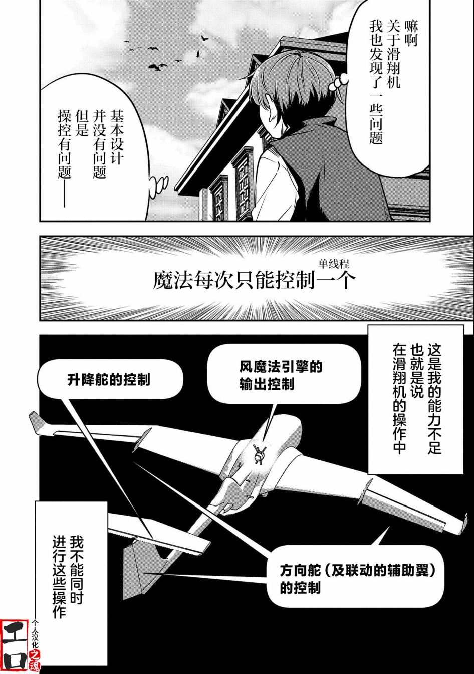 《市民A无论如何都想拯救反派千金~污水沟与天空与冰之公主~》漫画最新章节第7话免费下拉式在线观看章节第【18】张图片