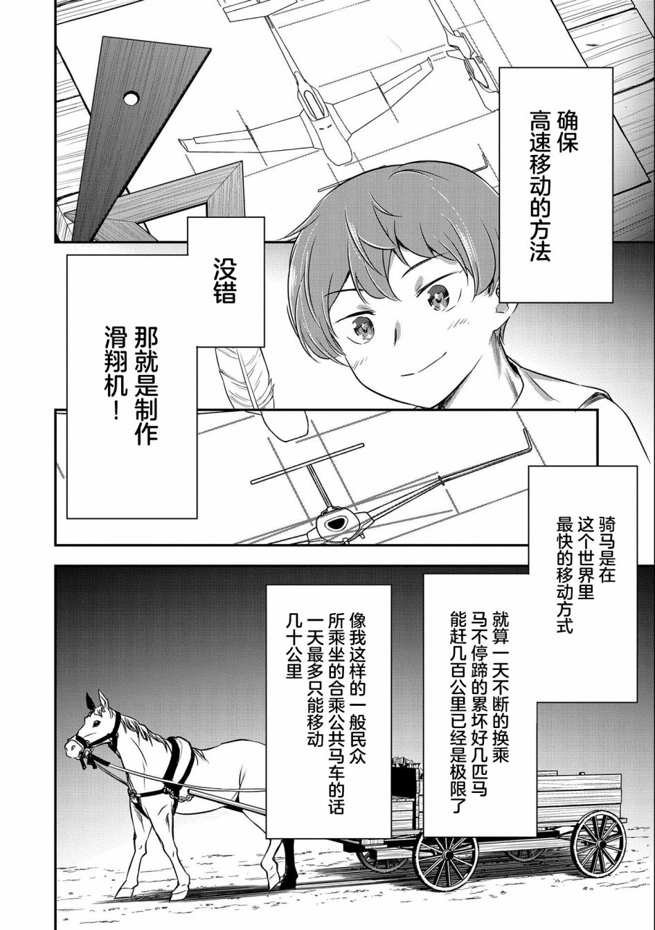 《市民A无论如何都想拯救反派千金~污水沟与天空与冰之公主~》漫画最新章节第6话免费下拉式在线观看章节第【18】张图片