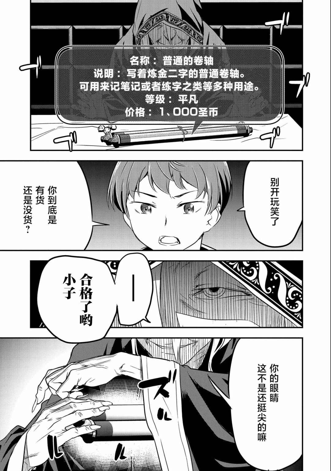 《市民A无论如何都想拯救反派千金~污水沟与天空与冰之公主~》漫画最新章节第4话免费下拉式在线观看章节第【7】张图片