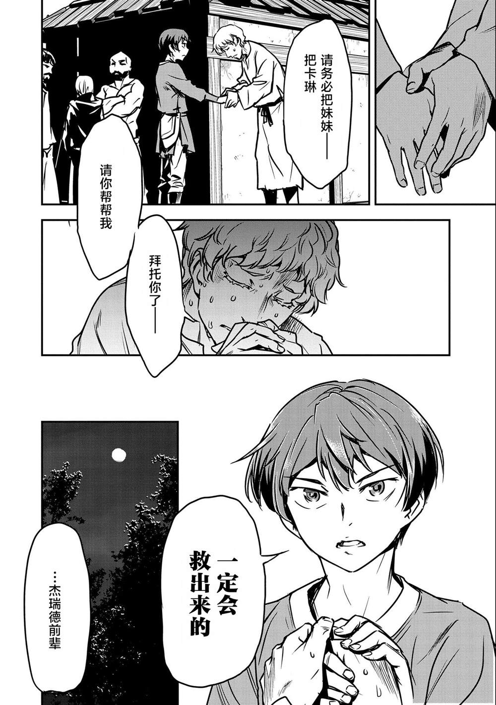 《市民A无论如何都想拯救反派千金~污水沟与天空与冰之公主~》漫画最新章节第15话免费下拉式在线观看章节第【6】张图片