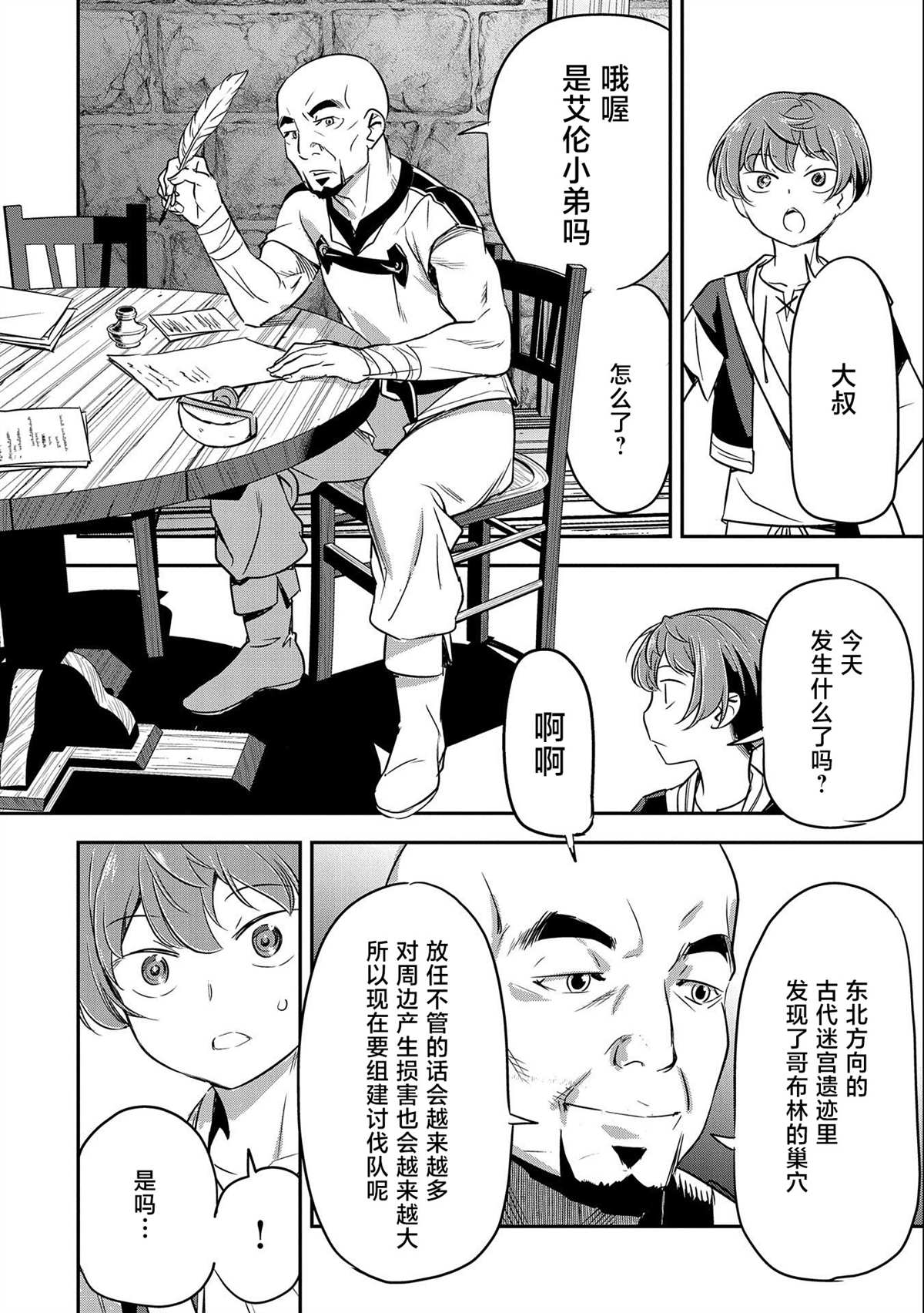 《市民A无论如何都想拯救反派千金~污水沟与天空与冰之公主~》漫画最新章节第3话免费下拉式在线观看章节第【12】张图片