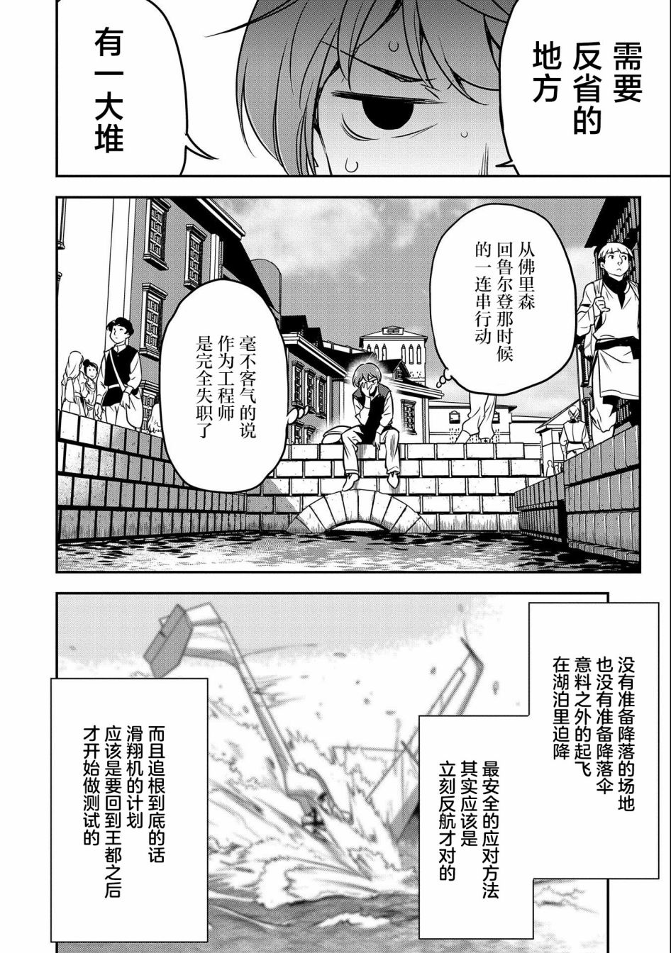 《市民A无论如何都想拯救反派千金~污水沟与天空与冰之公主~》漫画最新章节第7话免费下拉式在线观看章节第【16】张图片