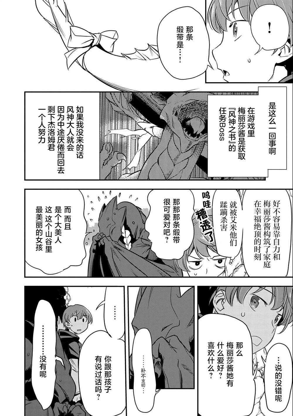 《市民A无论如何都想拯救反派千金~污水沟与天空与冰之公主~》漫画最新章节第5话免费下拉式在线观看章节第【22】张图片