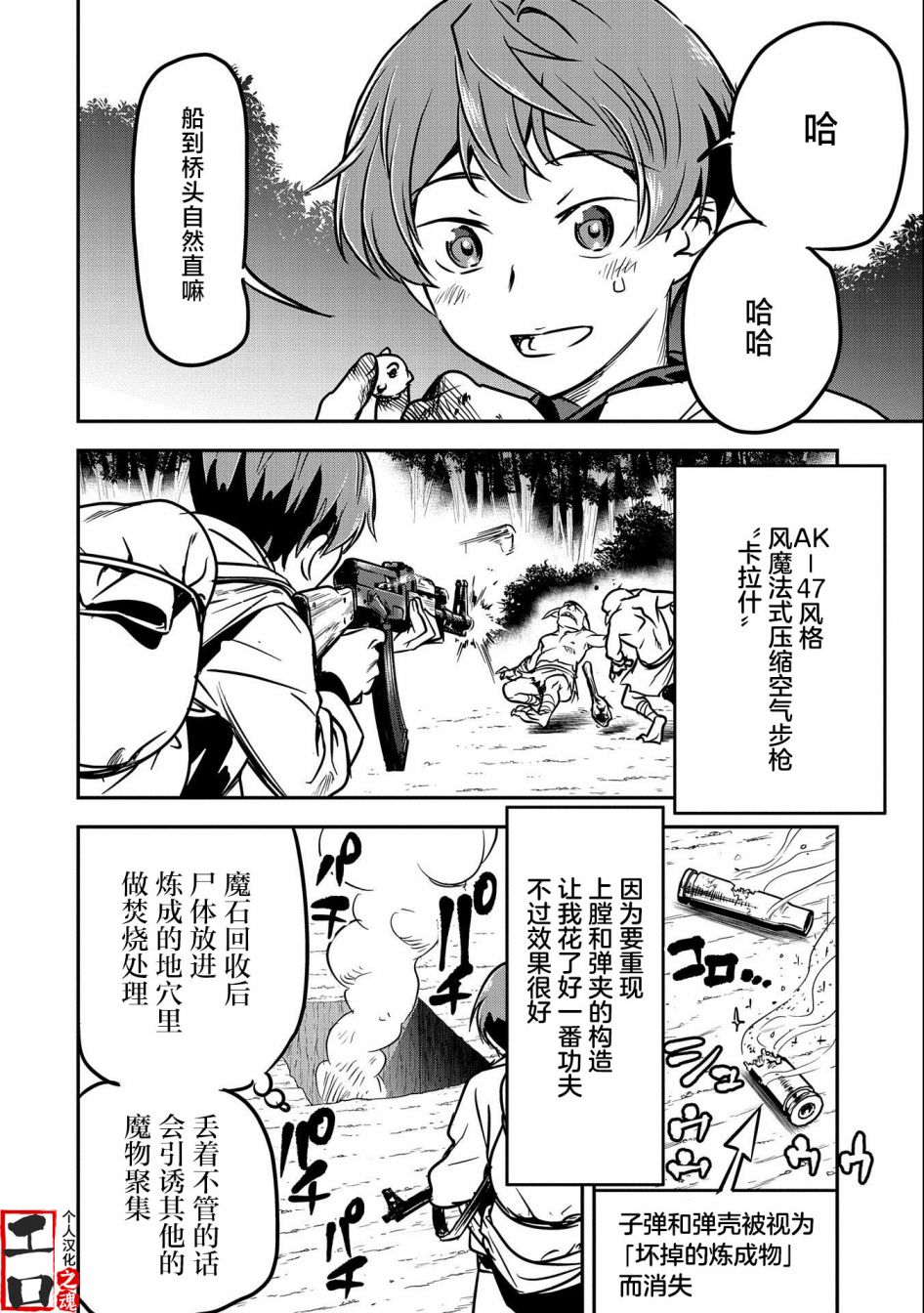 《市民A无论如何都想拯救反派千金~污水沟与天空与冰之公主~》漫画最新章节第10话免费下拉式在线观看章节第【9】张图片