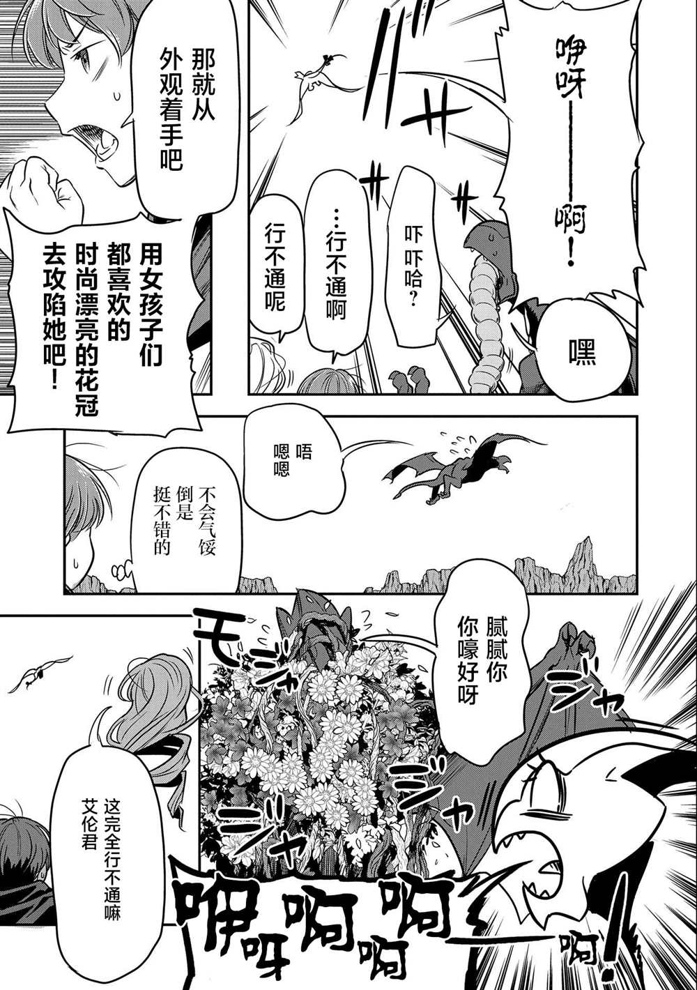 《市民A无论如何都想拯救反派千金~污水沟与天空与冰之公主~》漫画最新章节第5话免费下拉式在线观看章节第【27】张图片