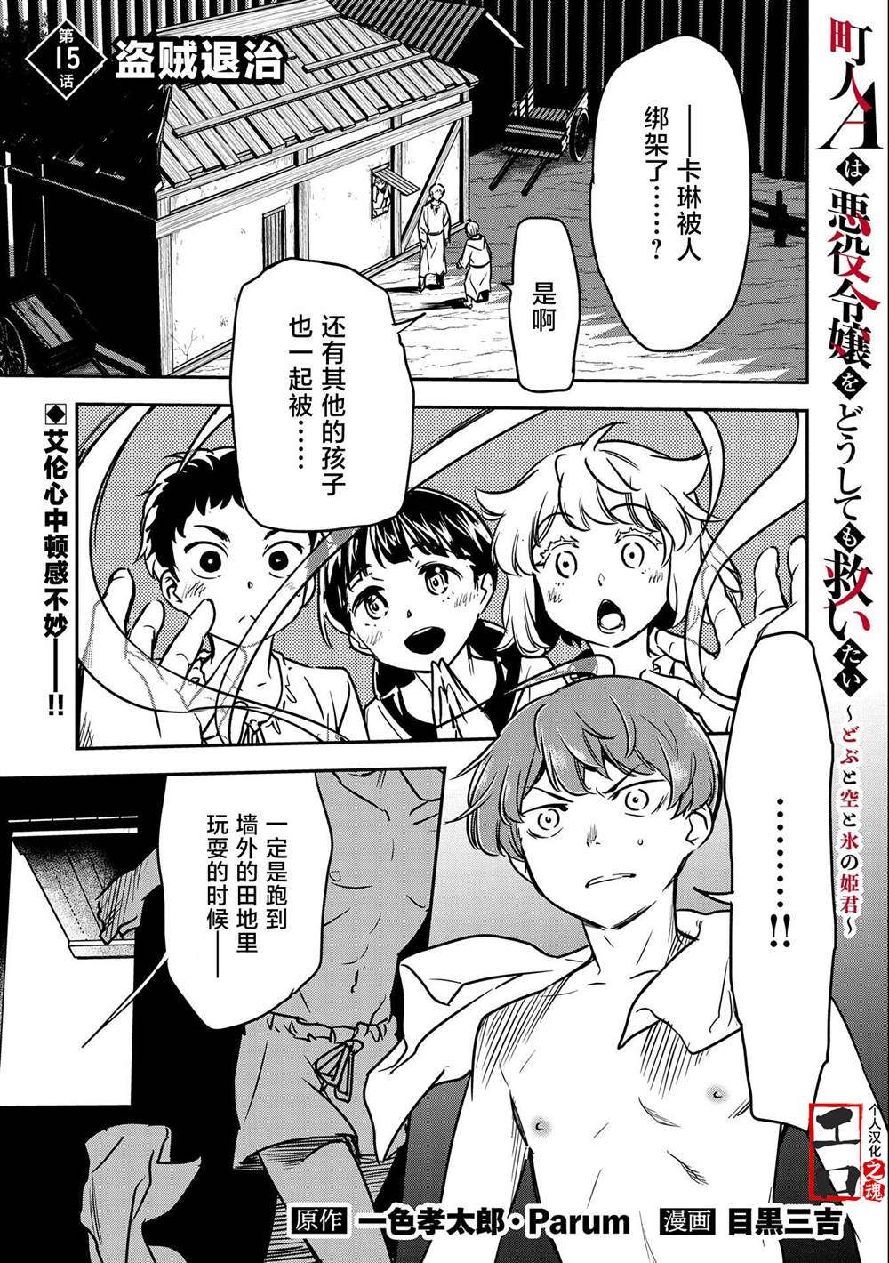 《市民A无论如何都想拯救反派千金~污水沟与天空与冰之公主~》漫画最新章节第15话免费下拉式在线观看章节第【1】张图片