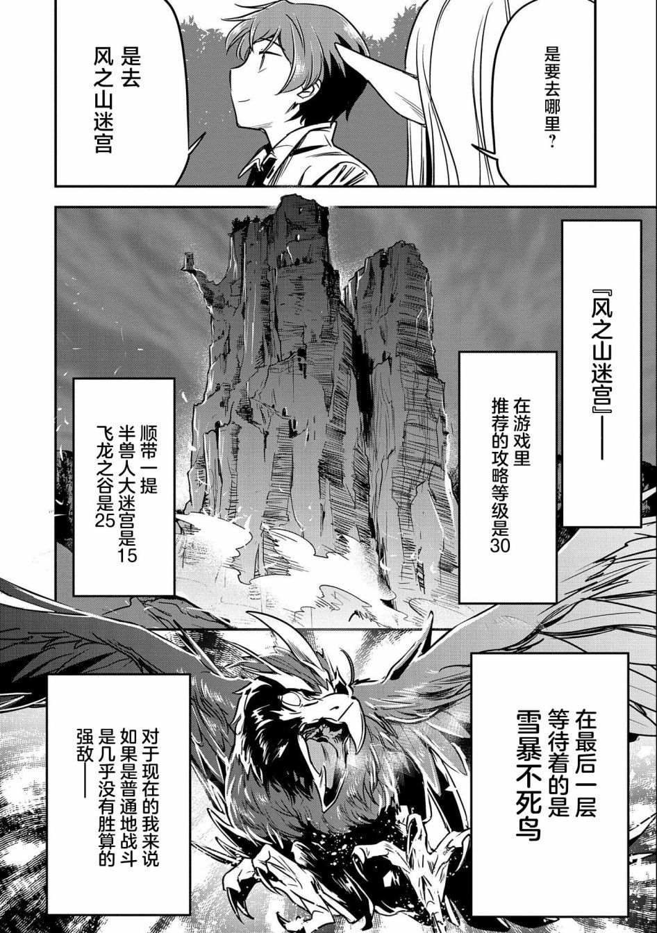 《市民A无论如何都想拯救反派千金~污水沟与天空与冰之公主~》漫画最新章节第12话免费下拉式在线观看章节第【26】张图片