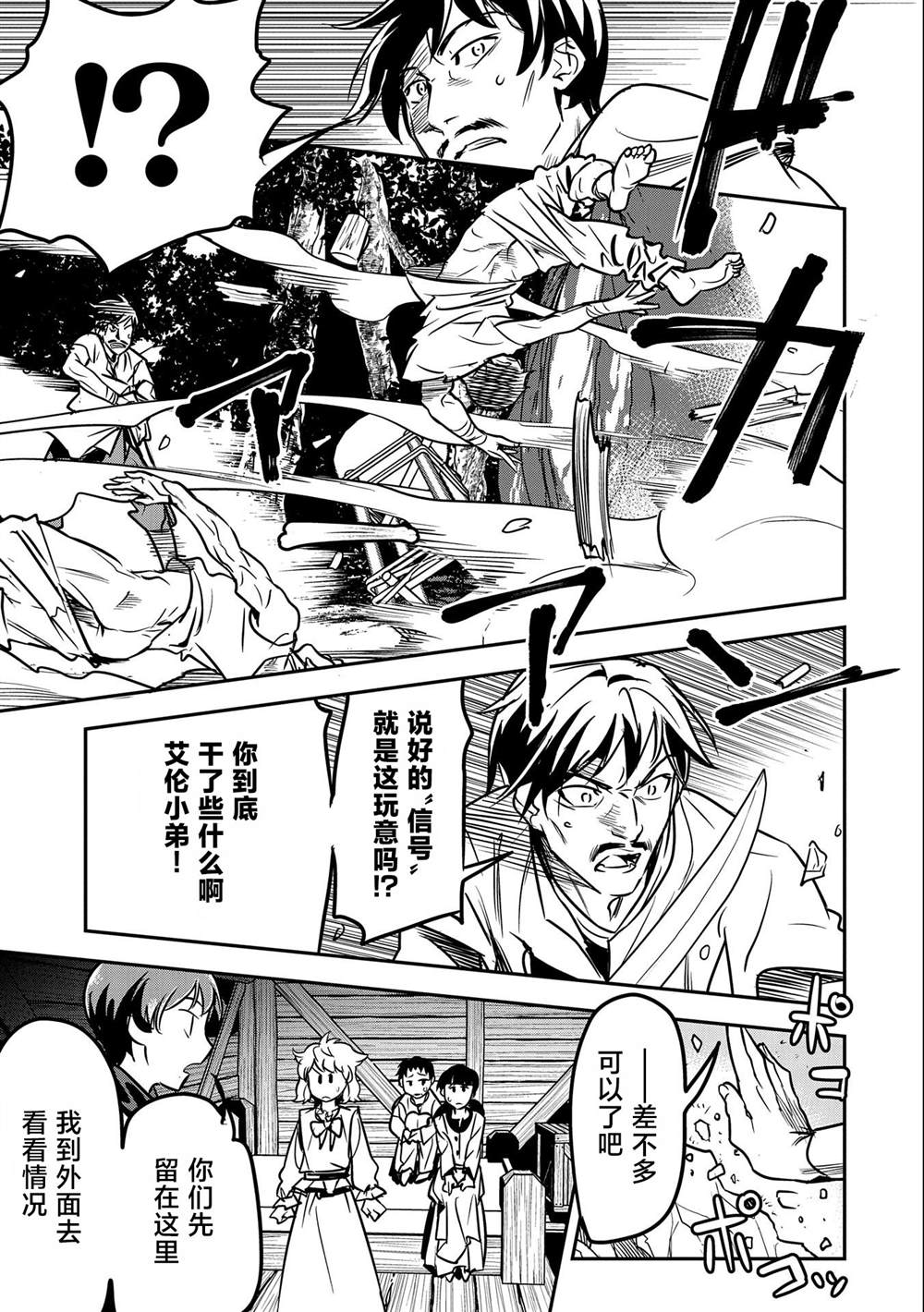 《市民A无论如何都想拯救反派千金~污水沟与天空与冰之公主~》漫画最新章节第15话免费下拉式在线观看章节第【24】张图片