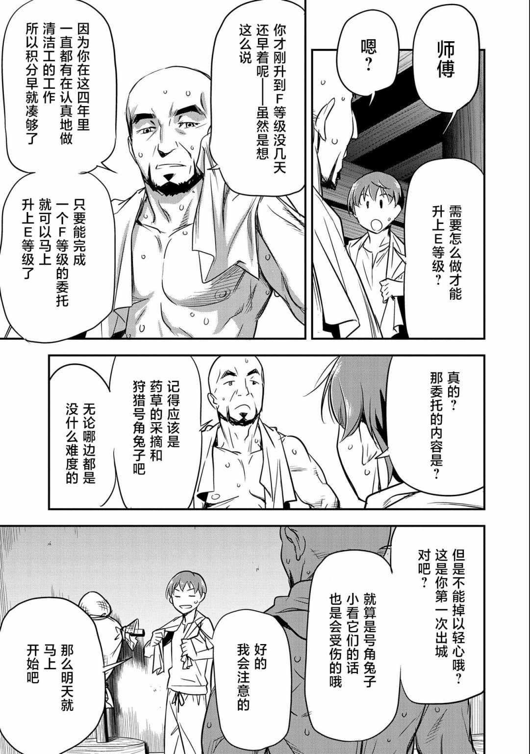 《市民A无论如何都想拯救反派千金~污水沟与天空与冰之公主~》漫画最新章节第4话免费下拉式在线观看章节第【25】张图片