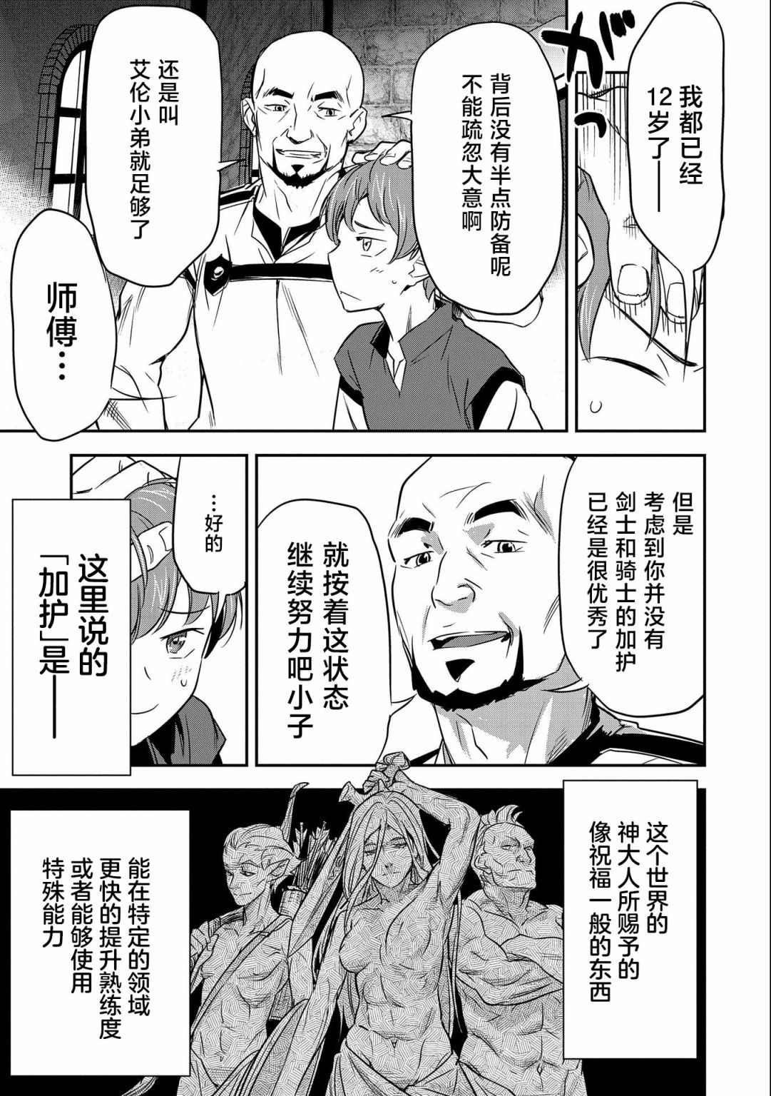 《市民A无论如何都想拯救反派千金~污水沟与天空与冰之公主~》漫画最新章节第4话免费下拉式在线观看章节第【23】张图片