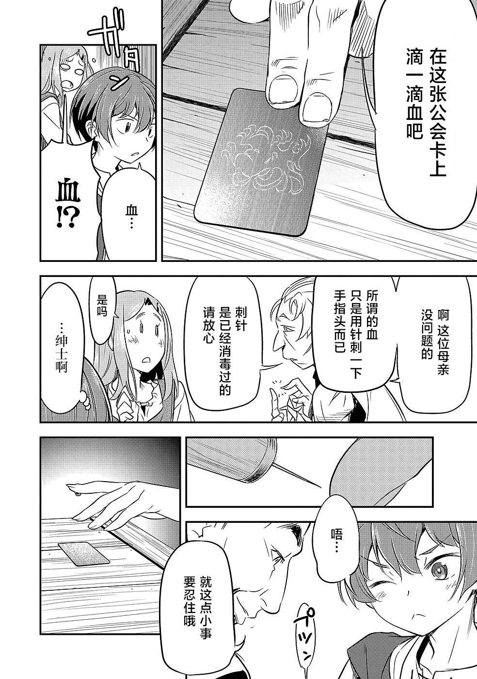 《市民A无论如何都想拯救反派千金~污水沟与天空与冰之公主~》漫画最新章节第2话免费下拉式在线观看章节第【4】张图片