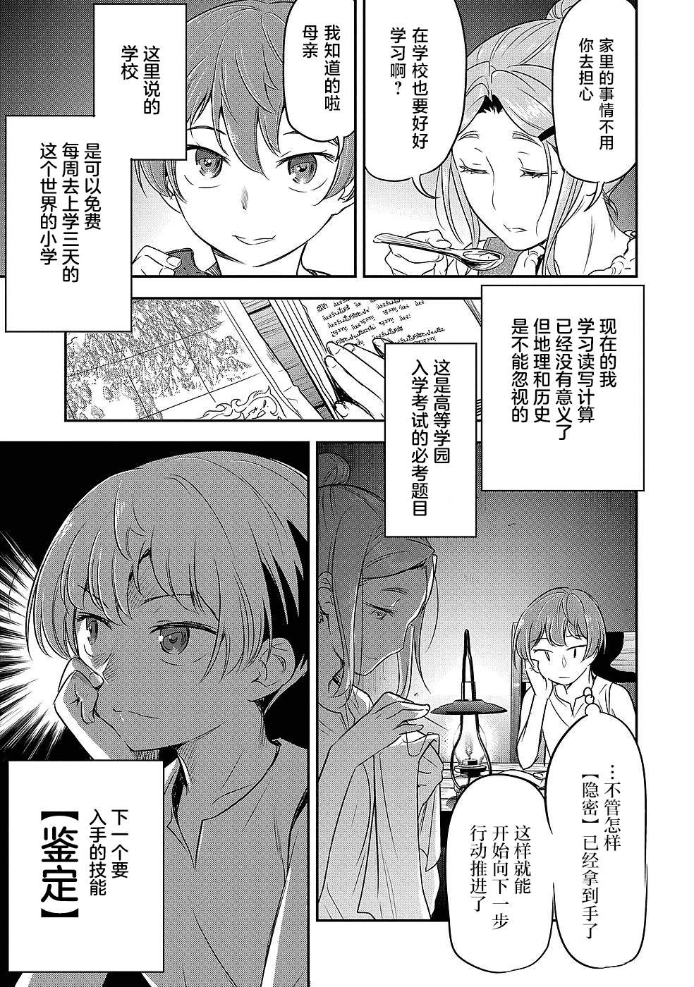 《市民A无论如何都想拯救反派千金~污水沟与天空与冰之公主~》漫画最新章节第2话免费下拉式在线观看章节第【23】张图片