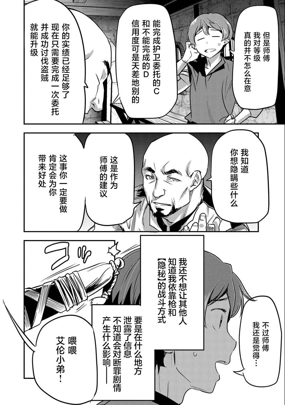 《市民A无论如何都想拯救反派千金~污水沟与天空与冰之公主~》漫画最新章节第13话免费下拉式在线观看章节第【26】张图片