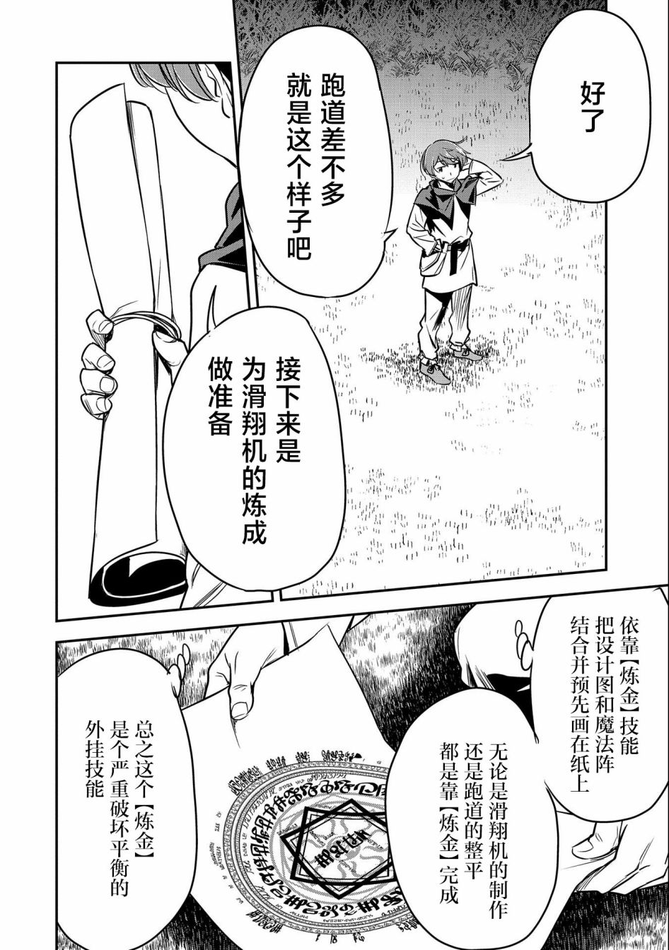 《市民A无论如何都想拯救反派千金~污水沟与天空与冰之公主~》漫画最新章节第6话免费下拉式在线观看章节第【22】张图片