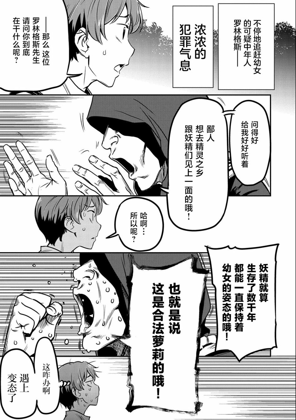 《市民A无论如何都想拯救反派千金~污水沟与天空与冰之公主~》漫画最新章节第9话免费下拉式在线观看章节第【3】张图片