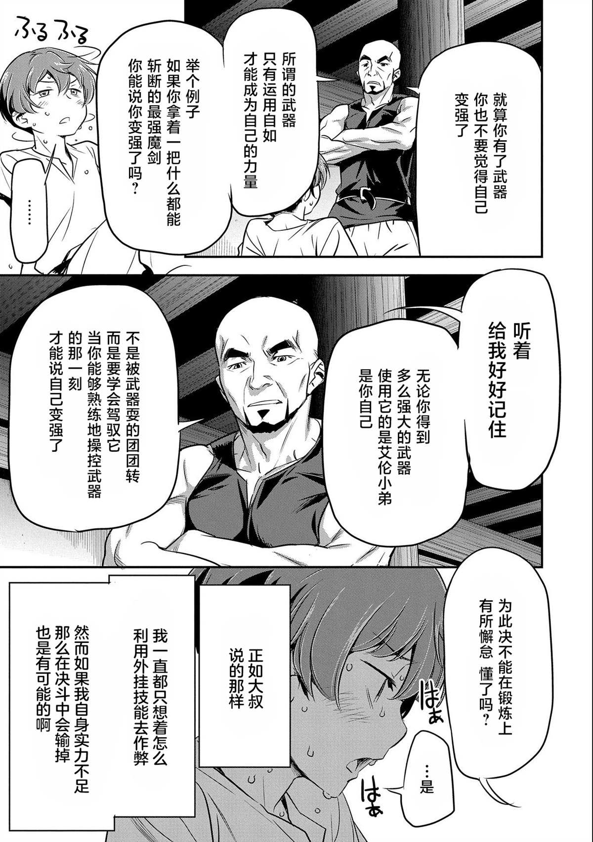 《市民A无论如何都想拯救反派千金~污水沟与天空与冰之公主~》漫画最新章节第3话免费下拉式在线观看章节第【25】张图片