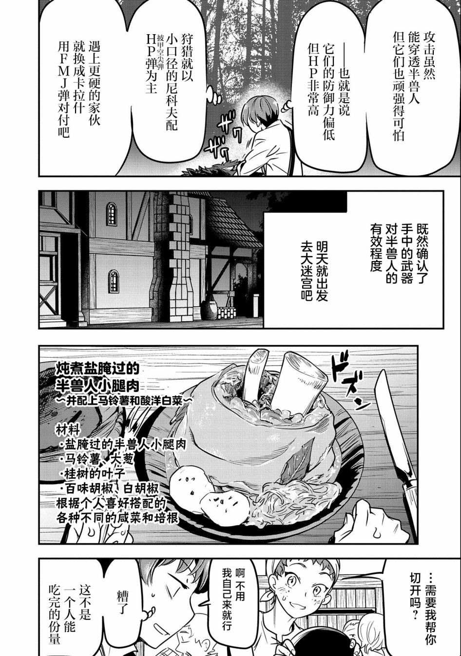 《市民A无论如何都想拯救反派千金~污水沟与天空与冰之公主~》漫画最新章节第12话免费下拉式在线观看章节第【4】张图片