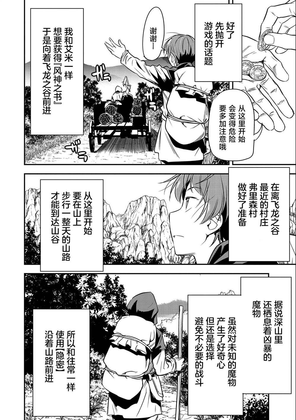 《市民A无论如何都想拯救反派千金~污水沟与天空与冰之公主~》漫画最新章节第5话免费下拉式在线观看章节第【6】张图片