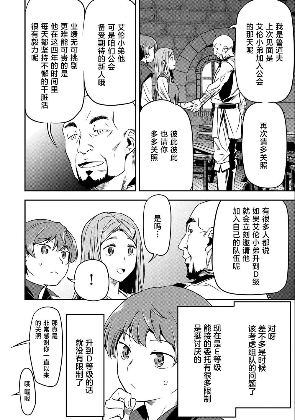 《市民A无论如何都想拯救反派千金~污水沟与天空与冰之公主~》漫画最新章节第11话免费下拉式在线观看章节第【6】张图片