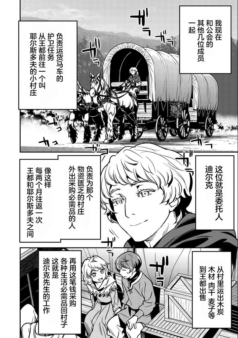 《市民A无论如何都想拯救反派千金~污水沟与天空与冰之公主~》漫画最新章节第14话免费下拉式在线观看章节第【2】张图片