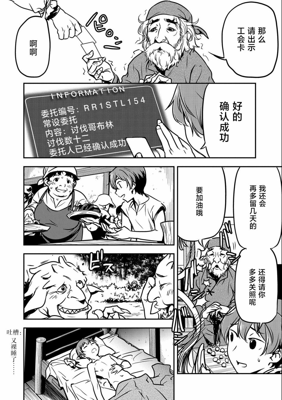 《市民A无论如何都想拯救反派千金~污水沟与天空与冰之公主~》漫画最新章节第10话免费下拉式在线观看章节第【11】张图片