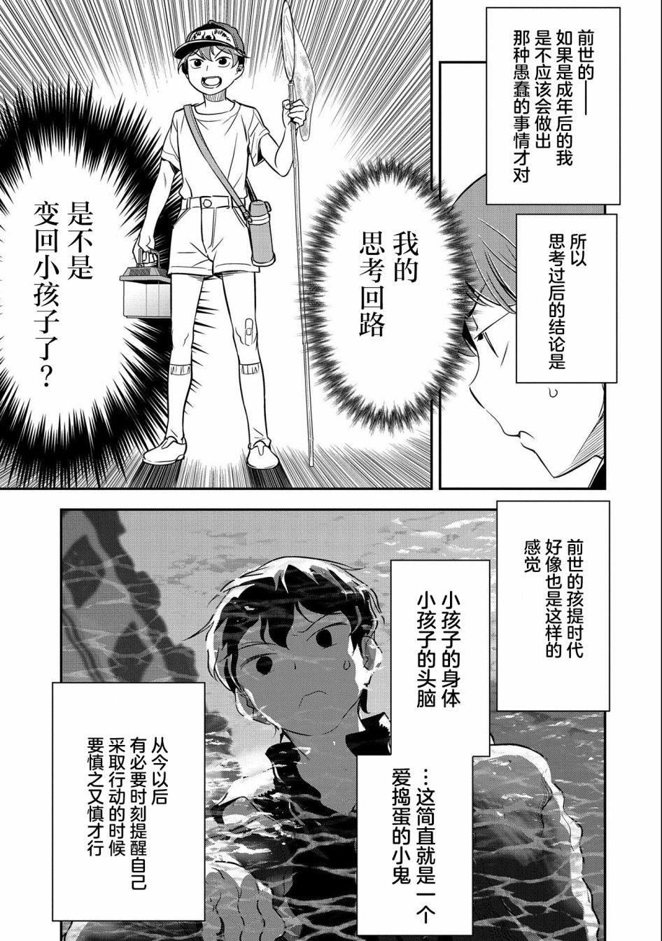 《市民A无论如何都想拯救反派千金~污水沟与天空与冰之公主~》漫画最新章节第7话免费下拉式在线观看章节第【17】张图片