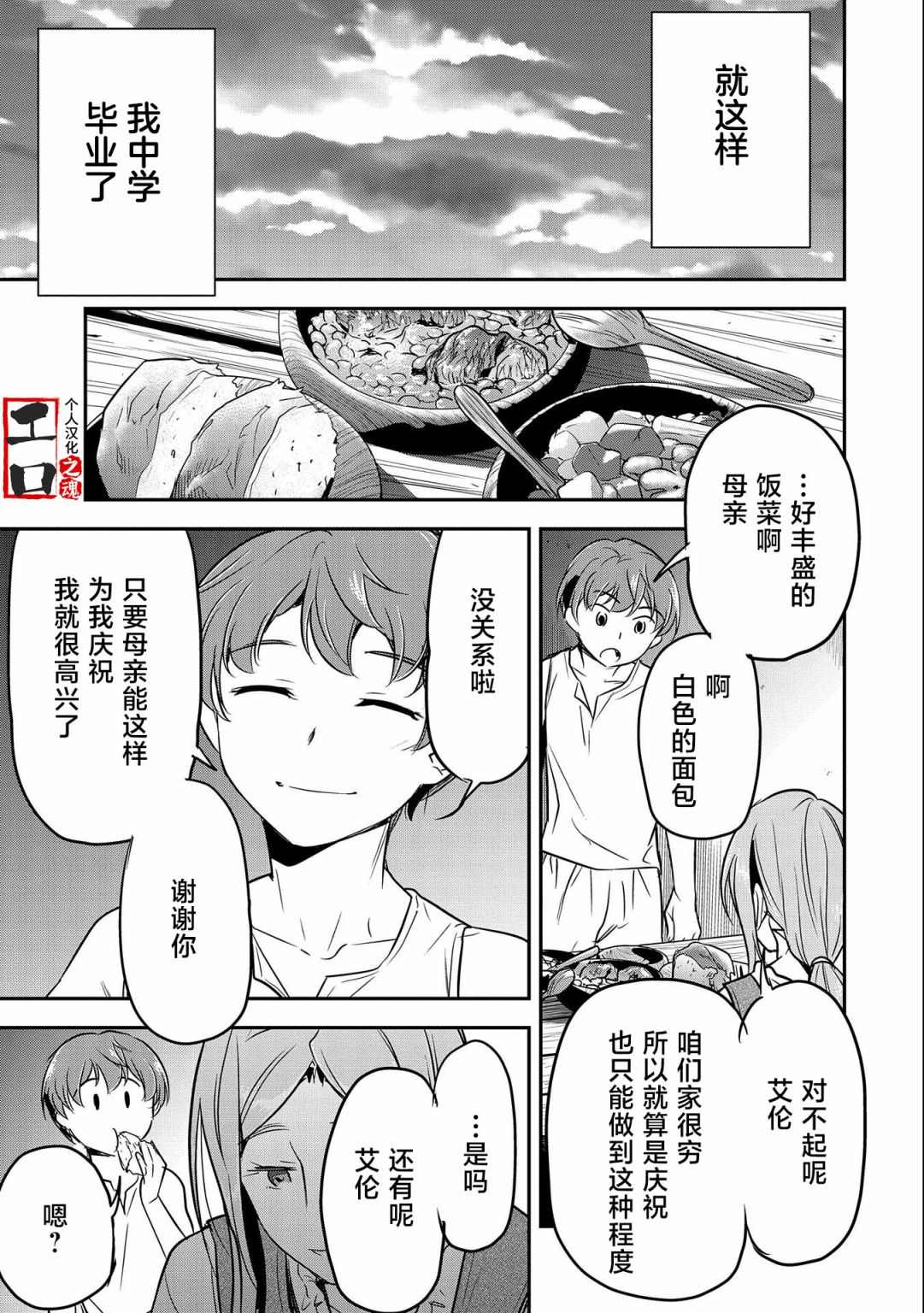 《市民A无论如何都想拯救反派千金~污水沟与天空与冰之公主~》漫画最新章节第4话免费下拉式在线观看章节第【17】张图片