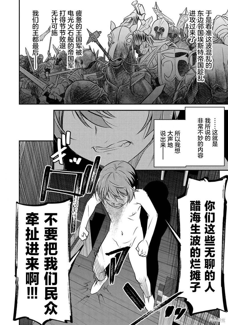 《市民A无论如何都想拯救反派千金~污水沟与天空与冰之公主~》漫画最新章节第1话免费下拉式在线观看章节第【16】张图片