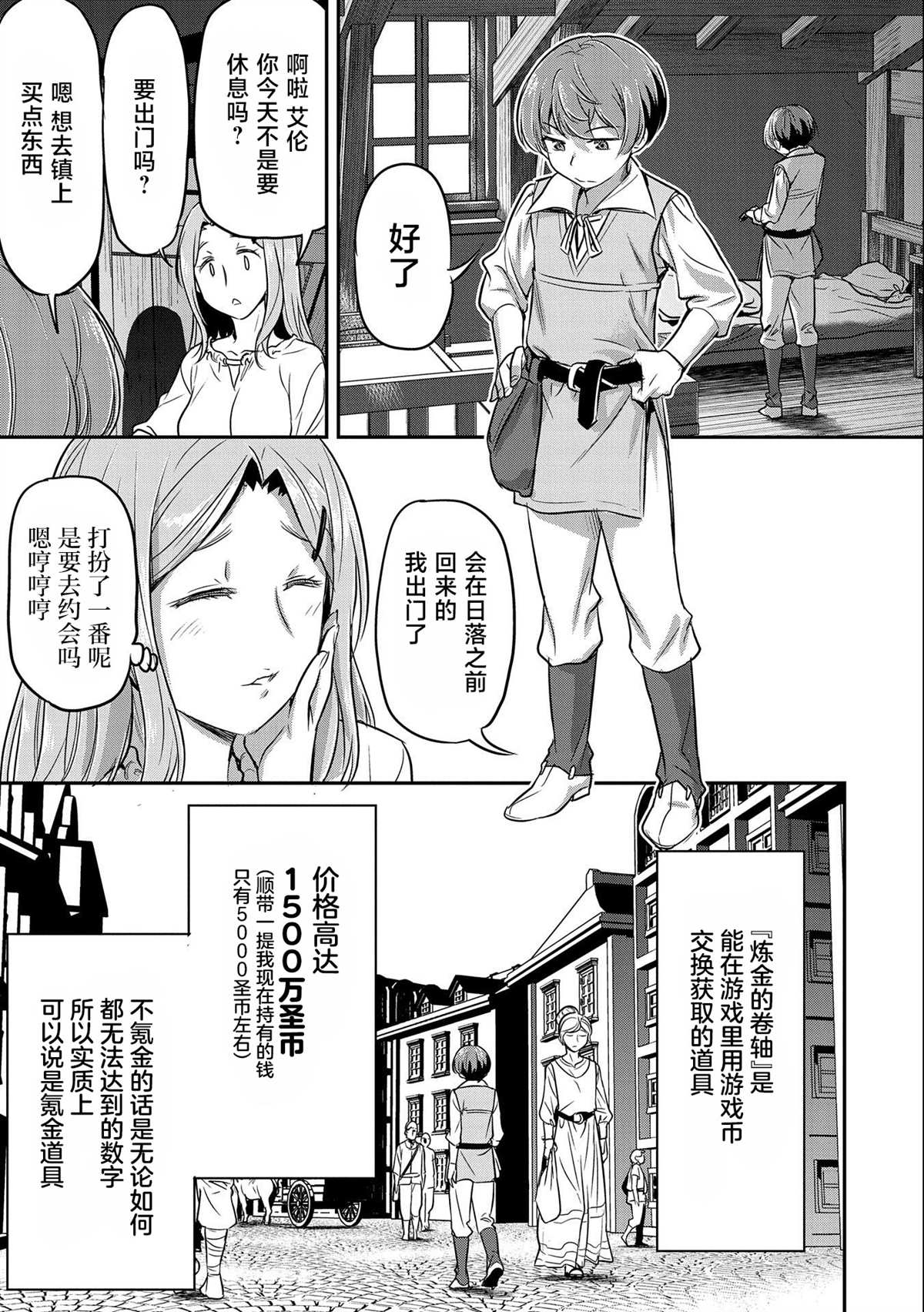 《市民A无论如何都想拯救反派千金~污水沟与天空与冰之公主~》漫画最新章节第3话免费下拉式在线观看章节第【17】张图片