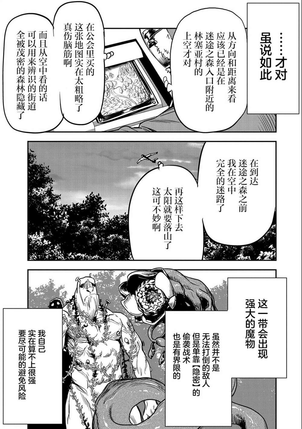 《市民A无论如何都想拯救反派千金~污水沟与天空与冰之公主~》漫画最新章节第8话免费下拉式在线观看章节第【13】张图片