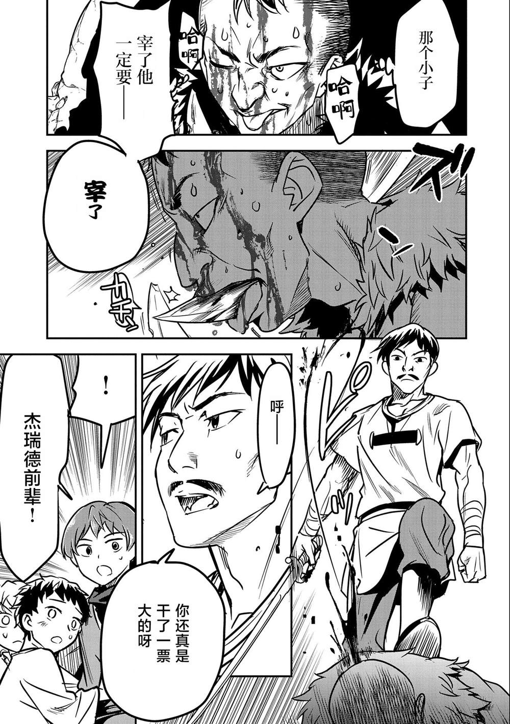 《市民A无论如何都想拯救反派千金~污水沟与天空与冰之公主~》漫画最新章节第15话免费下拉式在线观看章节第【26】张图片