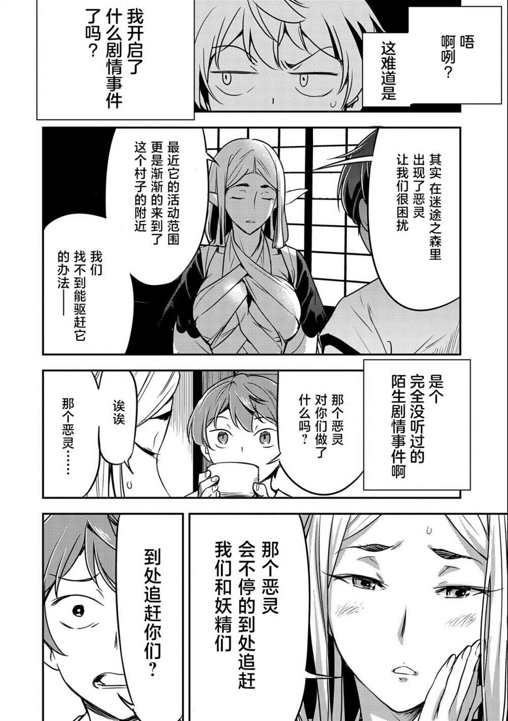 《市民A无论如何都想拯救反派千金~污水沟与天空与冰之公主~》漫画最新章节第8话免费下拉式在线观看章节第【22】张图片