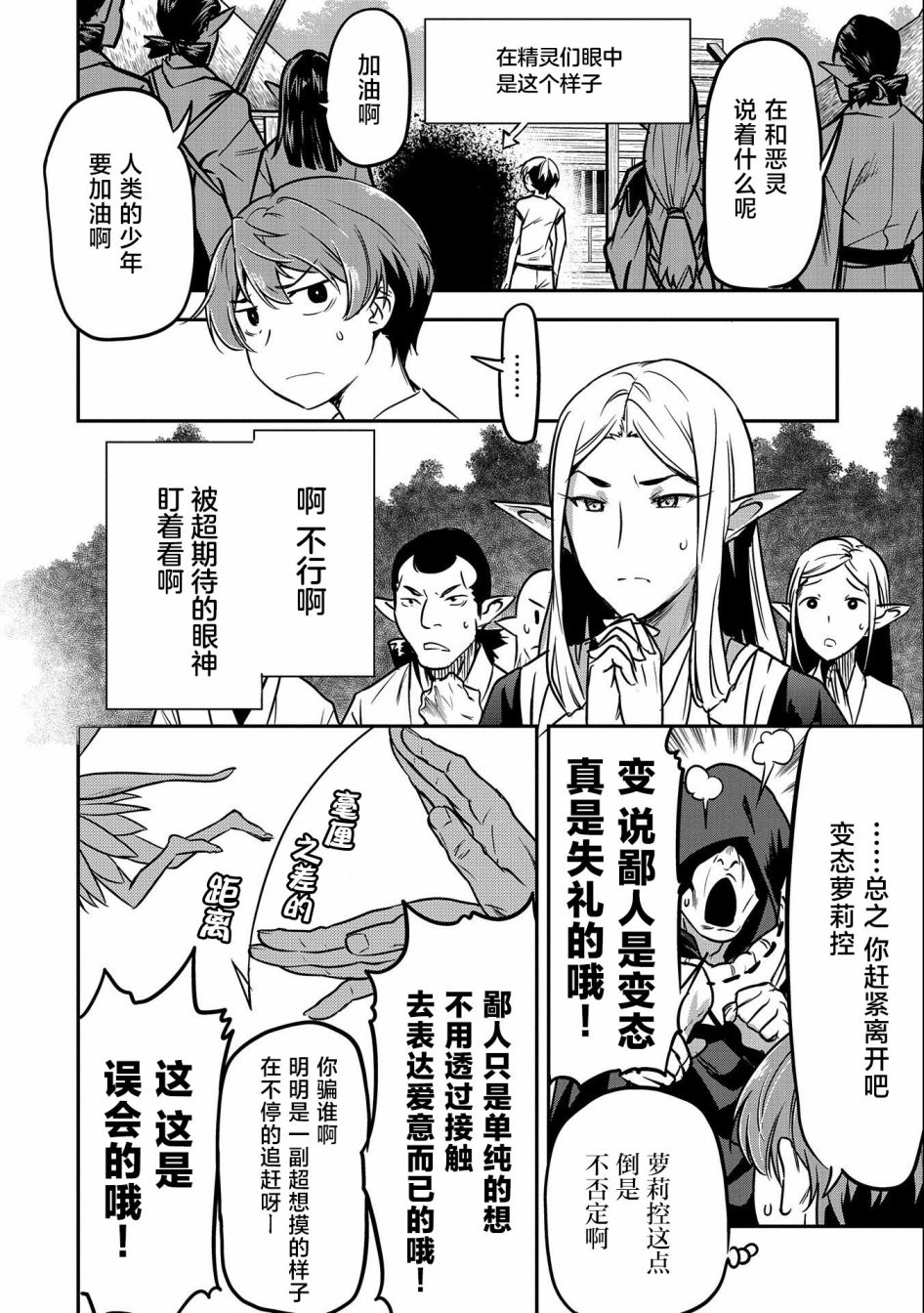 《市民A无论如何都想拯救反派千金~污水沟与天空与冰之公主~》漫画最新章节第9话免费下拉式在线观看章节第【4】张图片