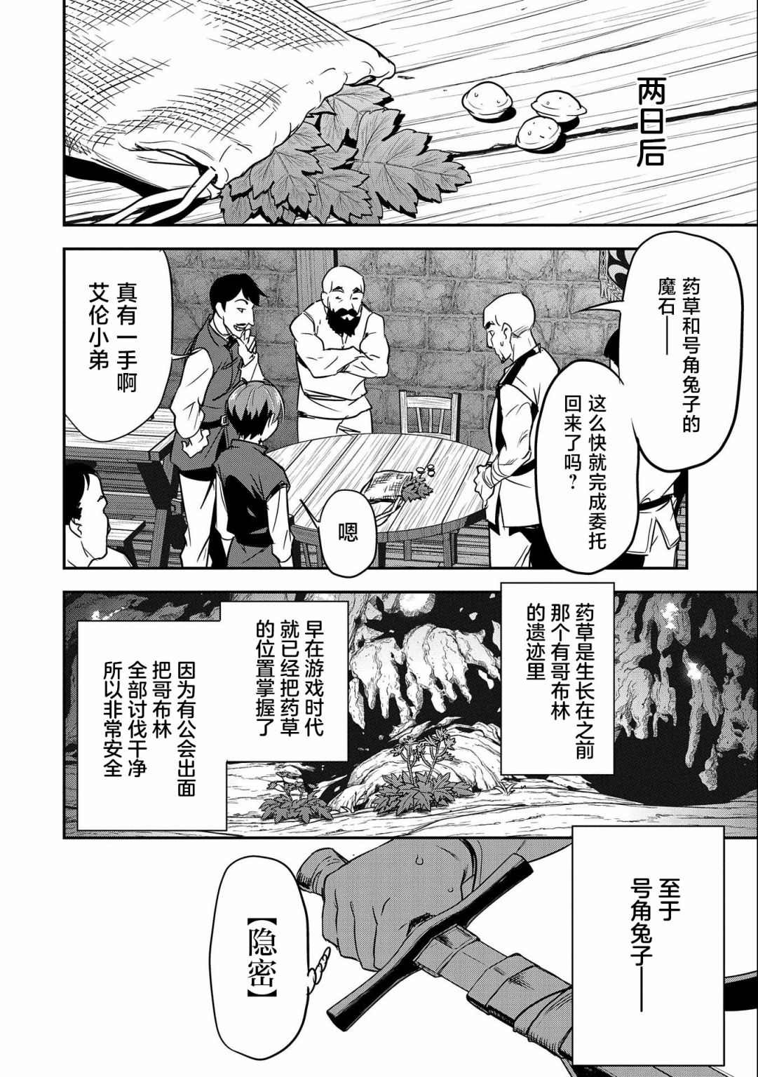 《市民A无论如何都想拯救反派千金~污水沟与天空与冰之公主~》漫画最新章节第4话免费下拉式在线观看章节第【26】张图片