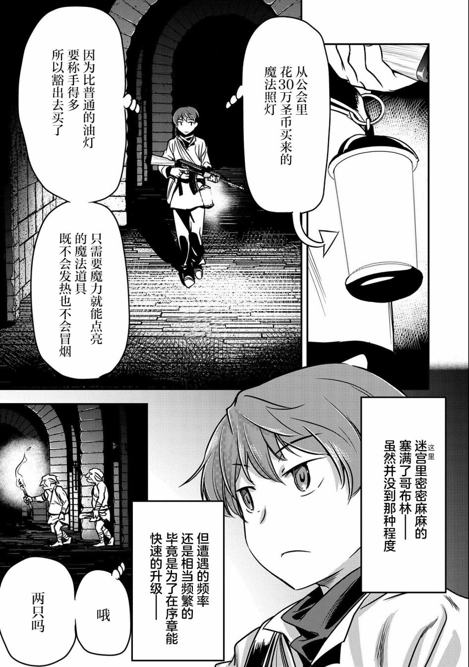 《市民A无论如何都想拯救反派千金~污水沟与天空与冰之公主~》漫画最新章节第10话免费下拉式在线观看章节第【14】张图片