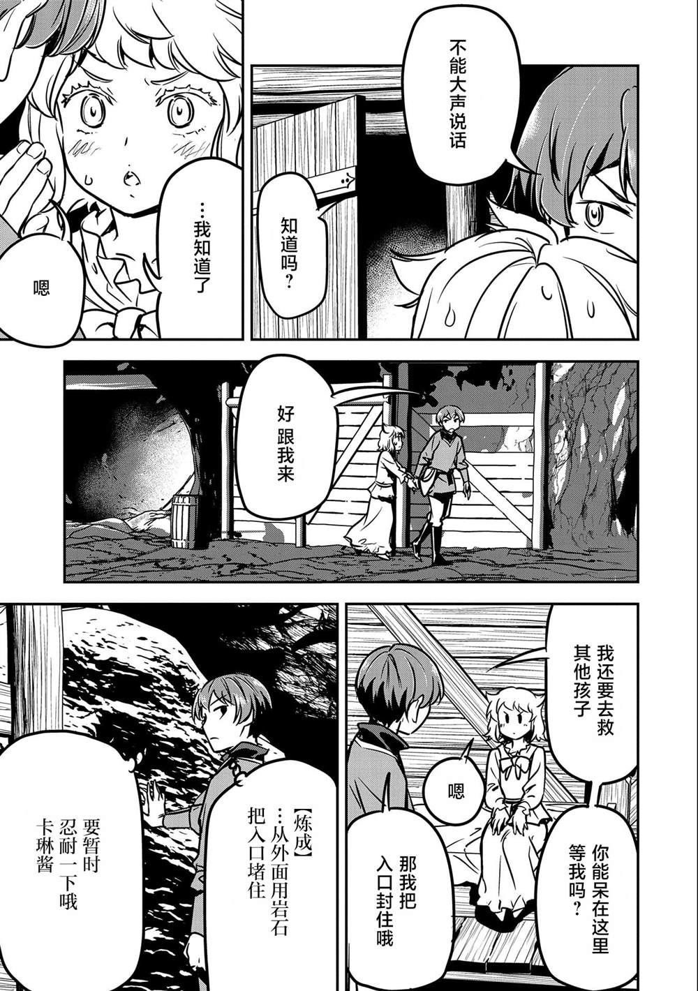 《市民A无论如何都想拯救反派千金~污水沟与天空与冰之公主~》漫画最新章节第15话免费下拉式在线观看章节第【19】张图片