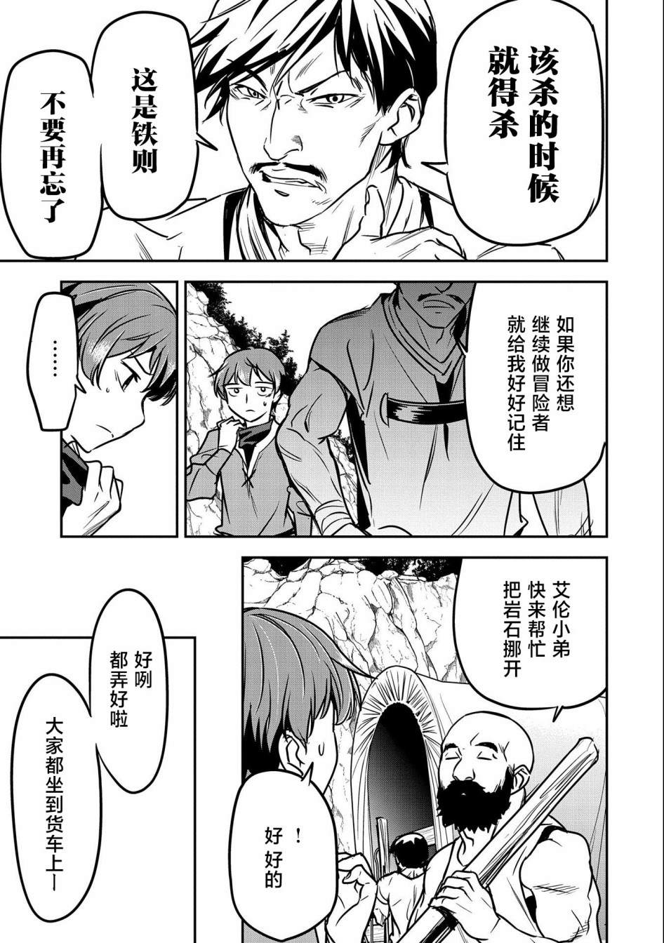 《市民A无论如何都想拯救反派千金~污水沟与天空与冰之公主~》漫画最新章节第14话免费下拉式在线观看章节第【17】张图片