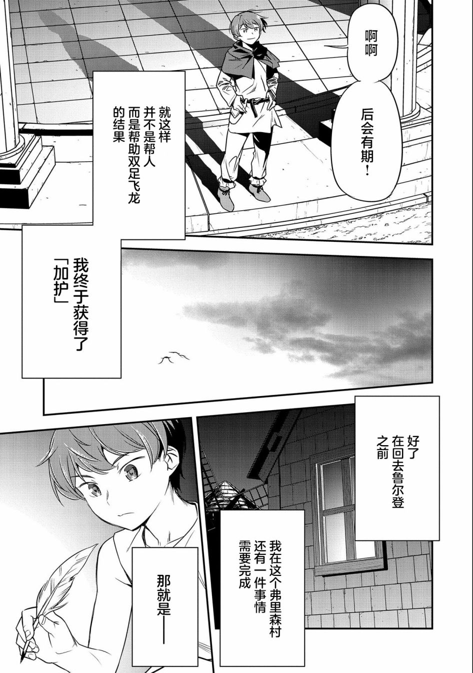 《市民A无论如何都想拯救反派千金~污水沟与天空与冰之公主~》漫画最新章节第6话免费下拉式在线观看章节第【17】张图片