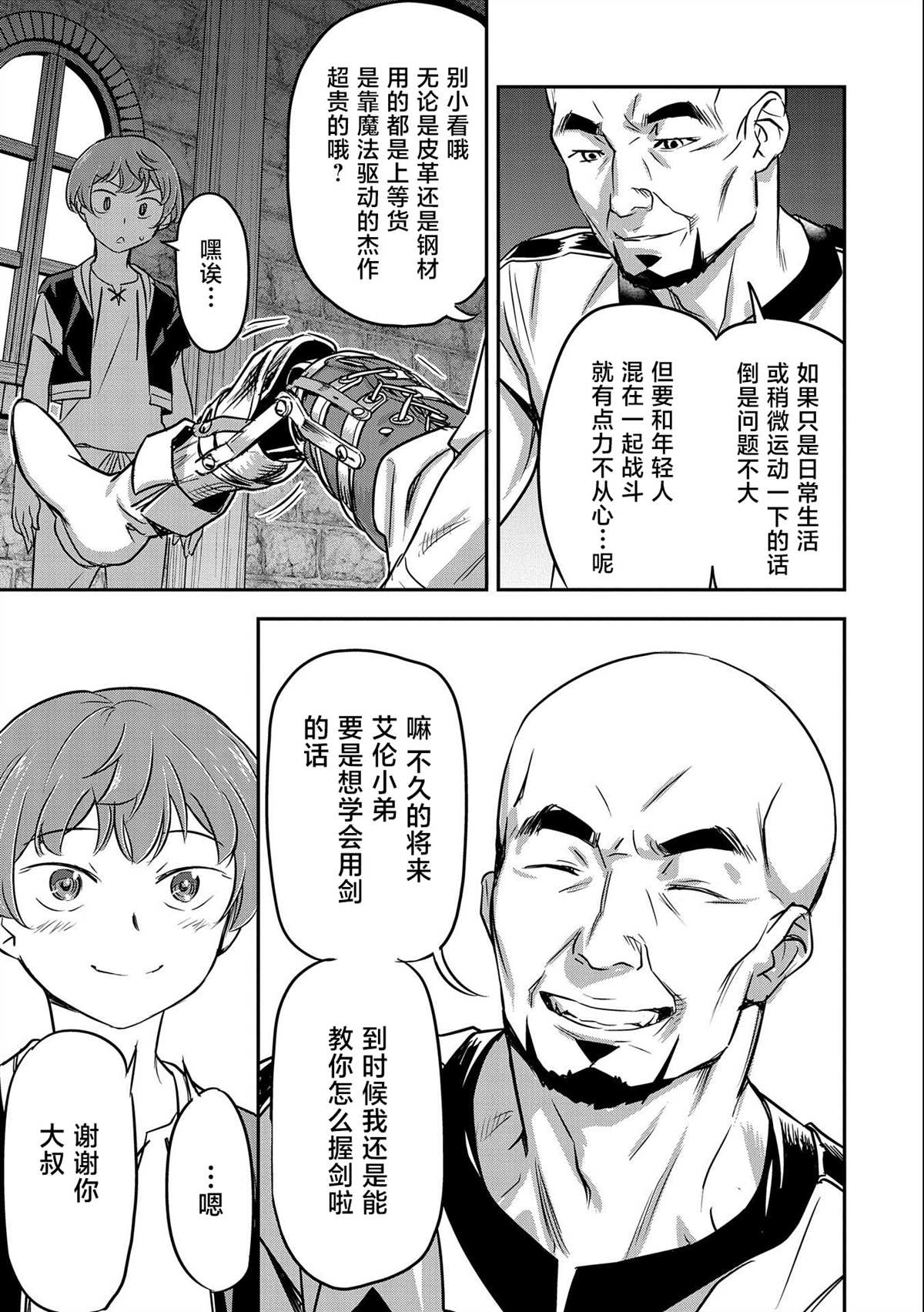 《市民A无论如何都想拯救反派千金~污水沟与天空与冰之公主~》漫画最新章节第3话免费下拉式在线观看章节第【15】张图片