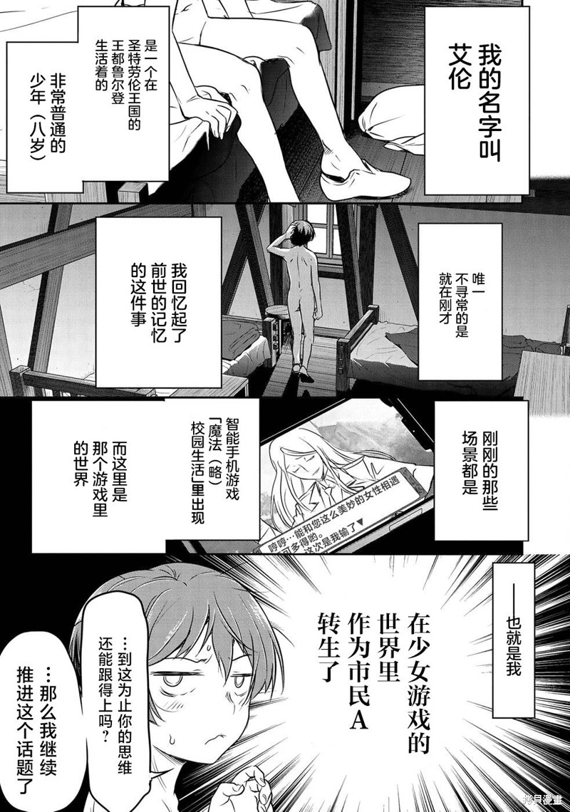 《市民A无论如何都想拯救反派千金~污水沟与天空与冰之公主~》漫画最新章节第1话免费下拉式在线观看章节第【13】张图片