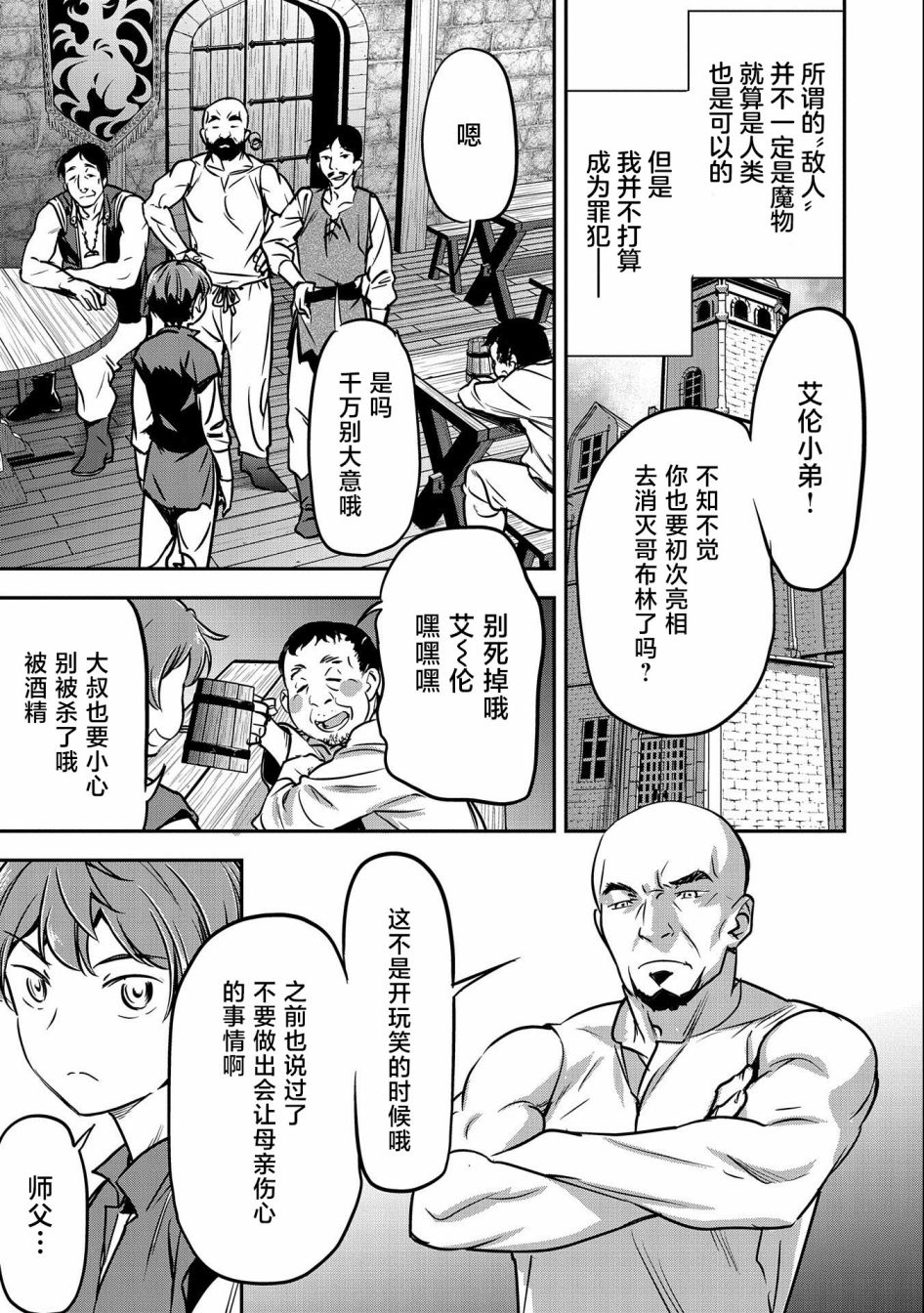 《市民A无论如何都想拯救反派千金~污水沟与天空与冰之公主~》漫画最新章节第9话免费下拉式在线观看章节第【25】张图片